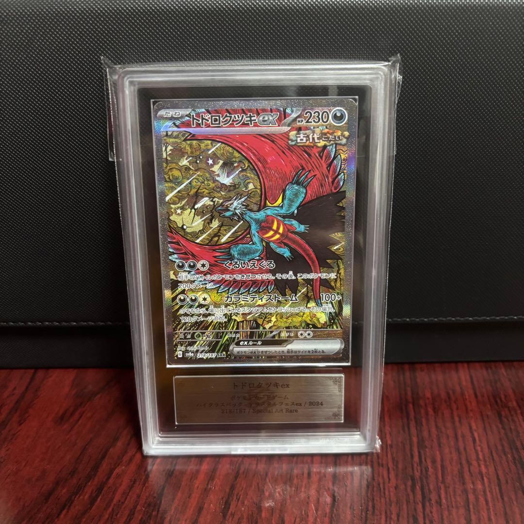 【ARS10】トドロクツキex | SAR