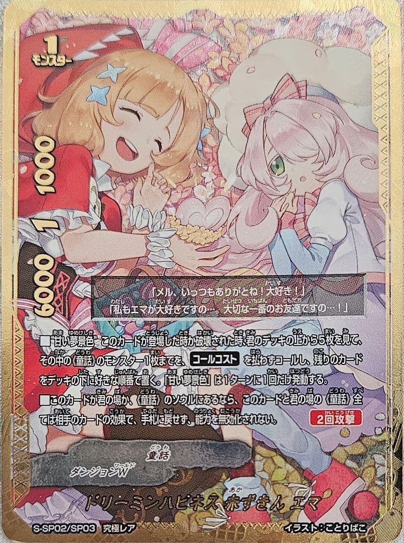 ドリーミンハピネス 赤ずきん エマ 究極レア　バディファイト