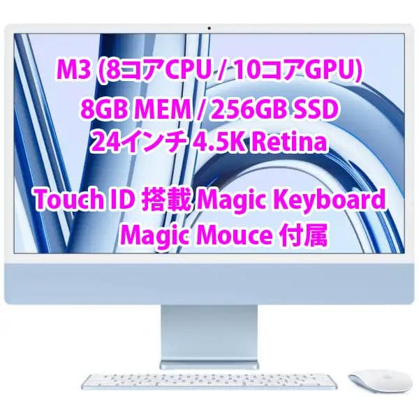 【最終価格・美品】Apple iMac M3 10GPU 24インチ ブルー◎