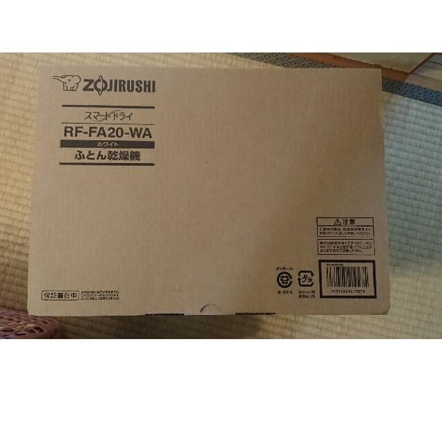 ふとん乾燥機 スマートドライ ホワイト/RF-FA20-WA