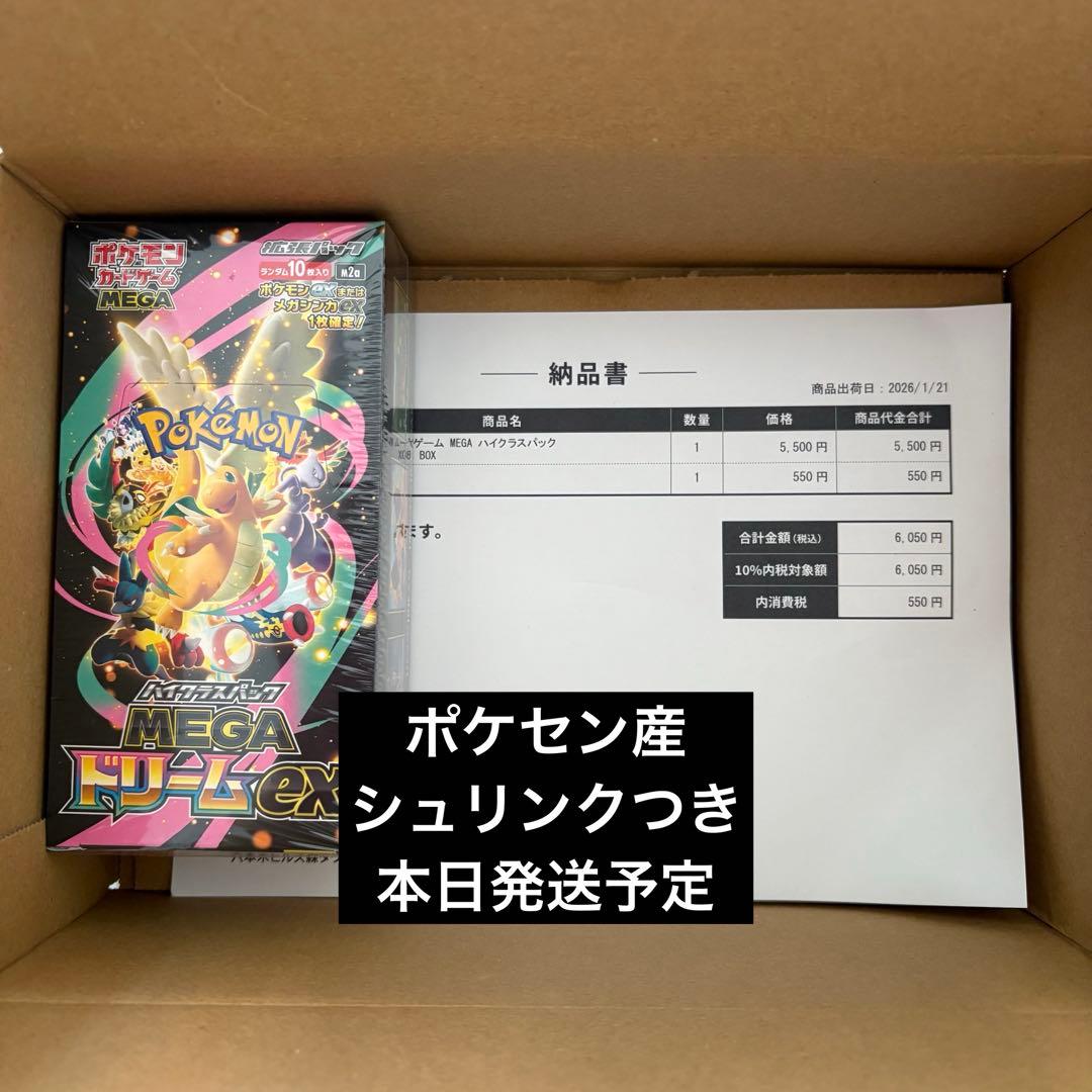 新品未開封　ポケモンカードゲーム MEGAハイクラスパック MEGAドリームex
