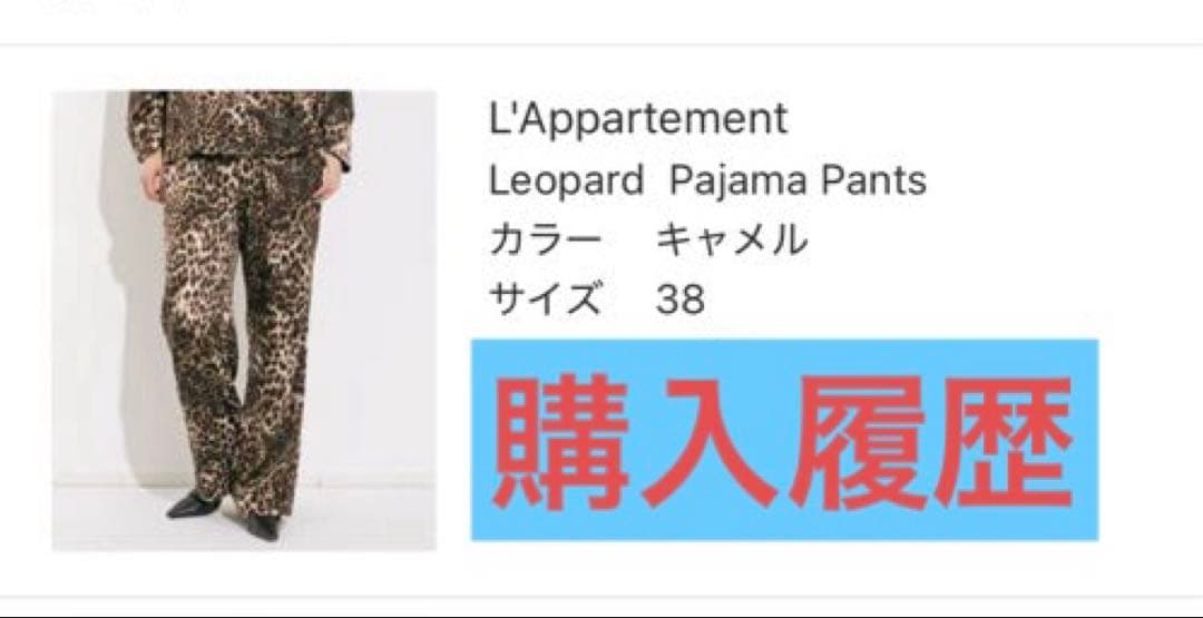 パンツ L'Appartement Leopard Pajama Pants