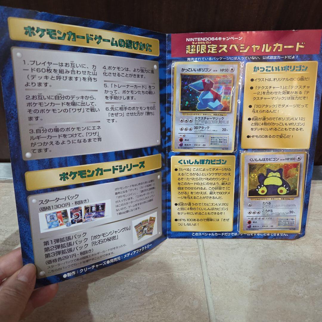 Wゲットだぜキャンペーン　ポケモンカード