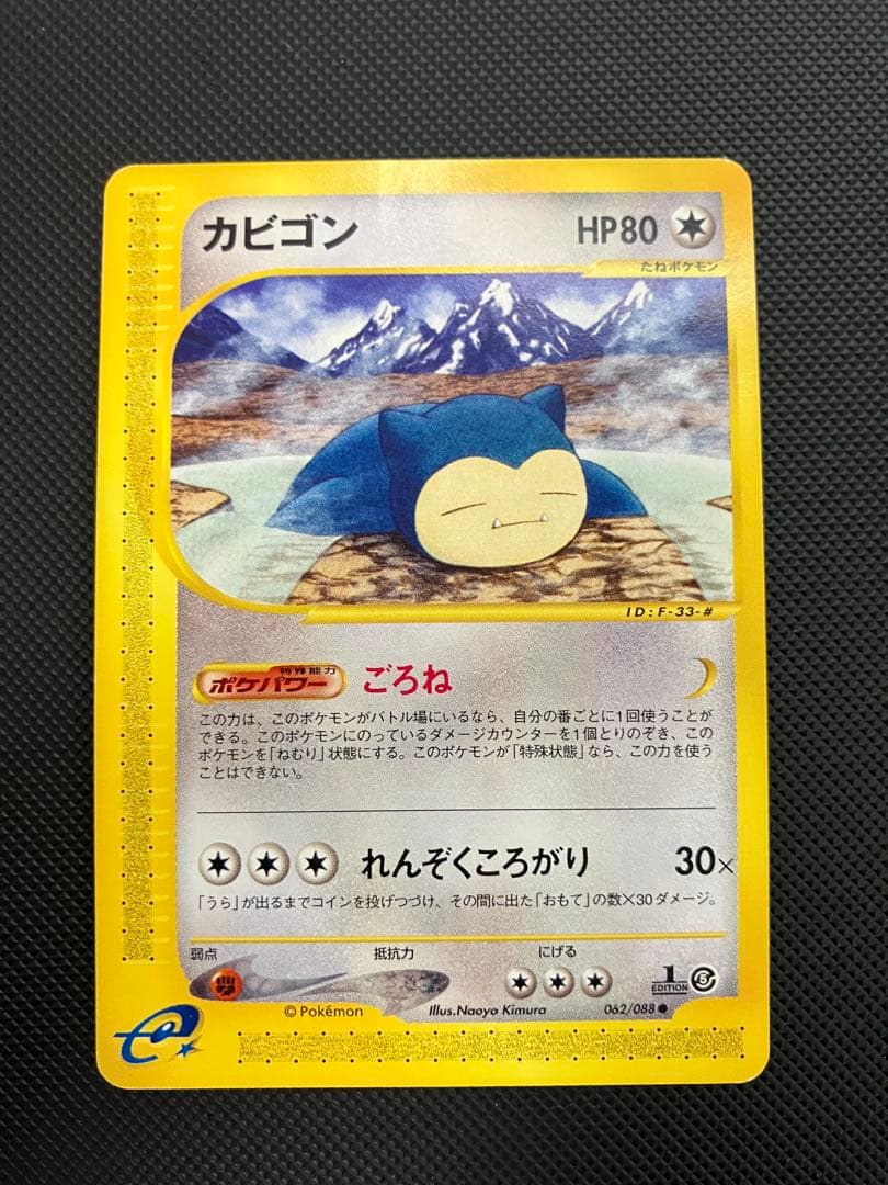 カビゴン　062/088 eカード　ポケモンカード