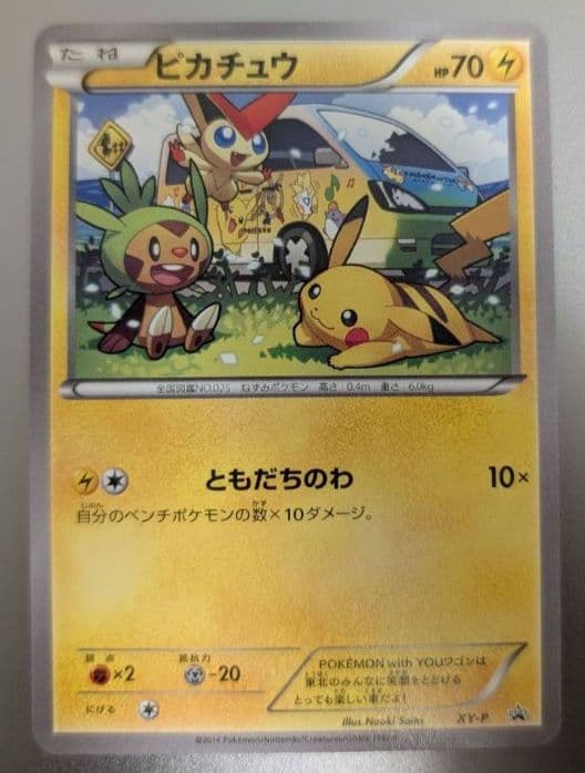 ポケモンカード　ワゴンピカチュウPokémonWithYou