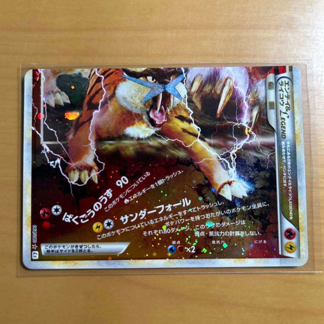 ぷ*ぷ様 ポケモンカード　エンテイ&ライコウ　legend