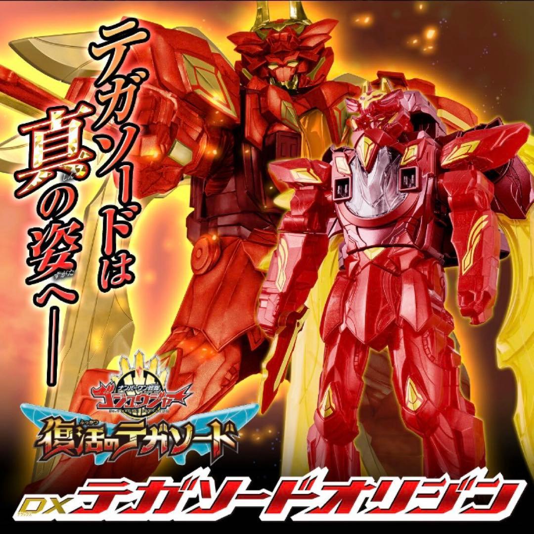 DXテガソードオリジン　プレミアムバンダイ