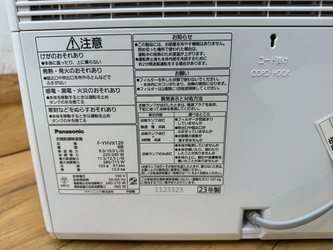 SK365☆新品☆Panasonic☆衣類乾燥除湿機☆23年☆F-YHVX120