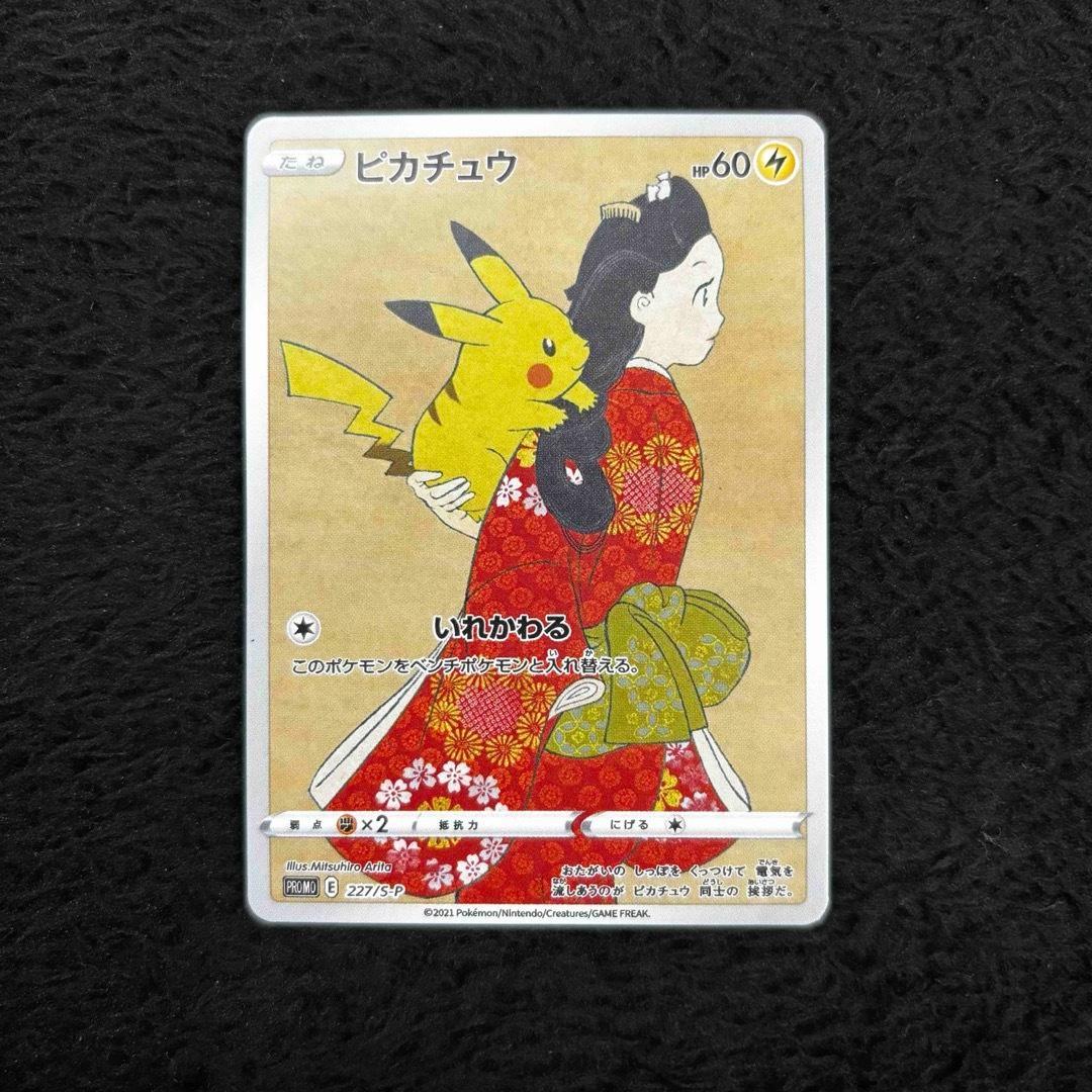 ピカチュウ：見返り美人・月に雁セット PROMO S-Pプロモカード 227/S