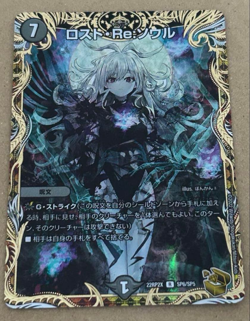 【美品】デュエルマスターズ ロスト・Re：ソウル 金