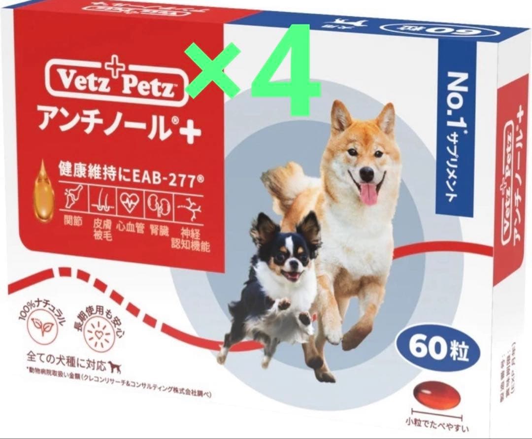 【まるよ様】アンチノールプラス　60粒 4箱　Vetz Petz パッケージ違い