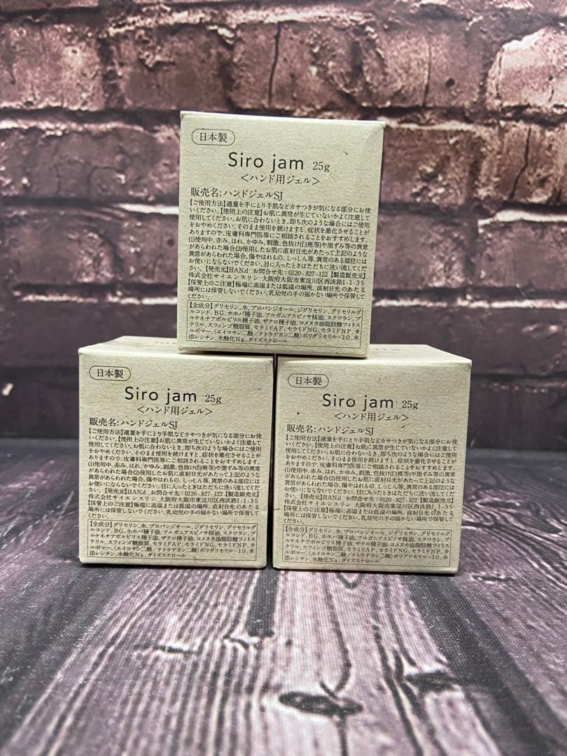 値下げ不可　シロジャム　25g×3