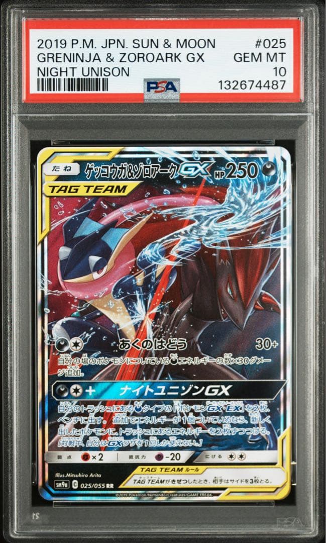 【PSA10】ゲッコウガ&ゾロアークGX RR