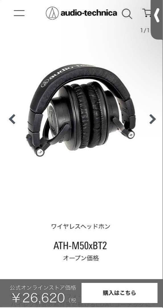 【新品】ATH_M50xBT2 有線とワイヤレスに両対応 オーディオテクニカ