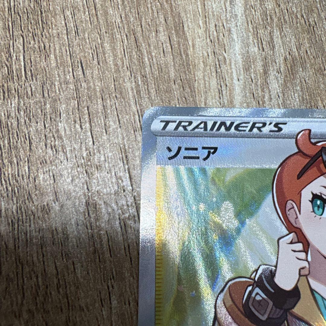 ポケモンカード ソニア SR 077/070