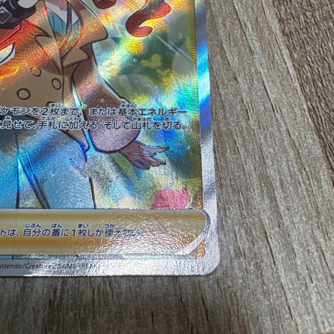 ポケモンカード ソニア SR 077/070