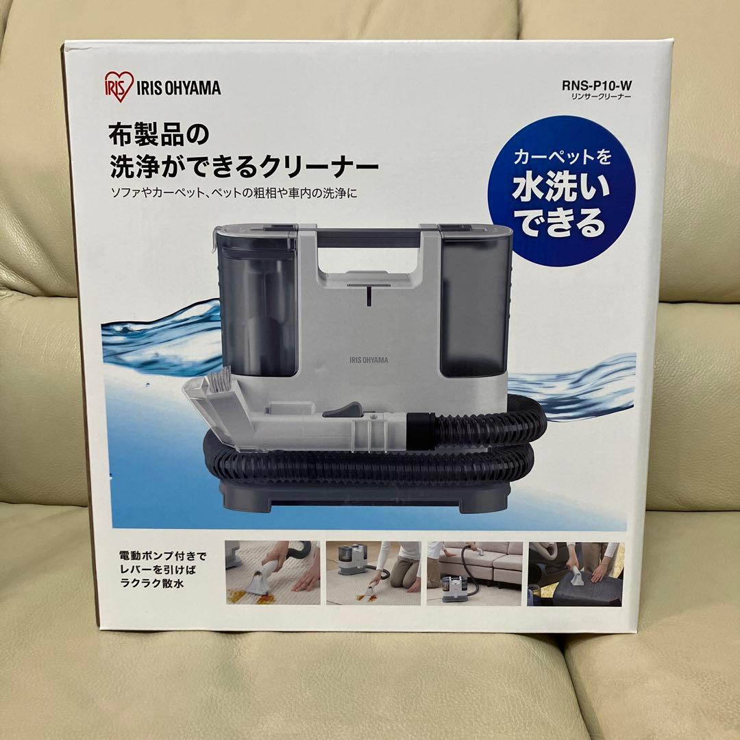 アイリスオーヤマ　リンサークリーナー 自動散水 温水洗浄 RNS-P10-W