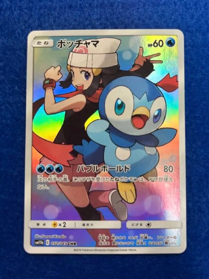 ポッチャマ CHR SM11b ドリームリーグ 052/049