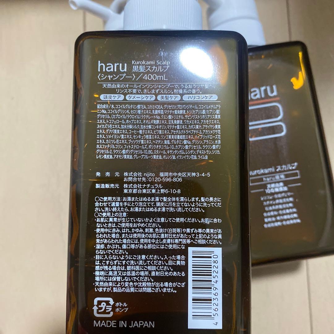 ot haru 黒髪スカルプシャンプー 400ML3点セット