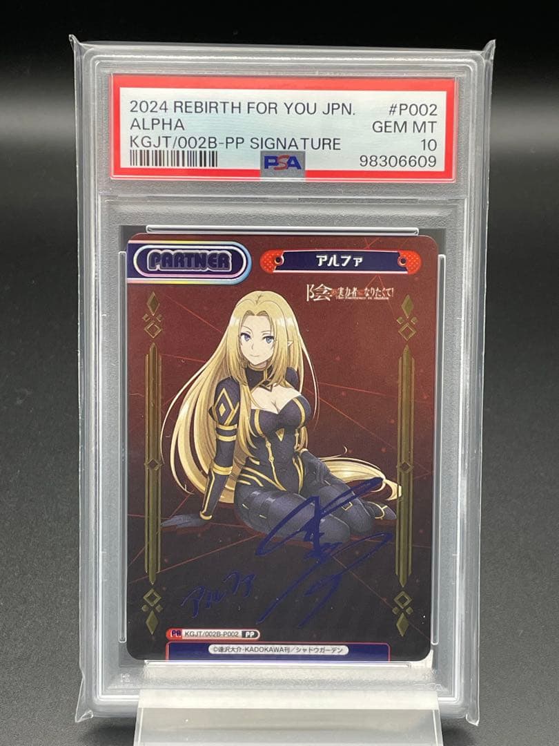 PSA10 アルファ　陰の実力者になりたくて　Reバース