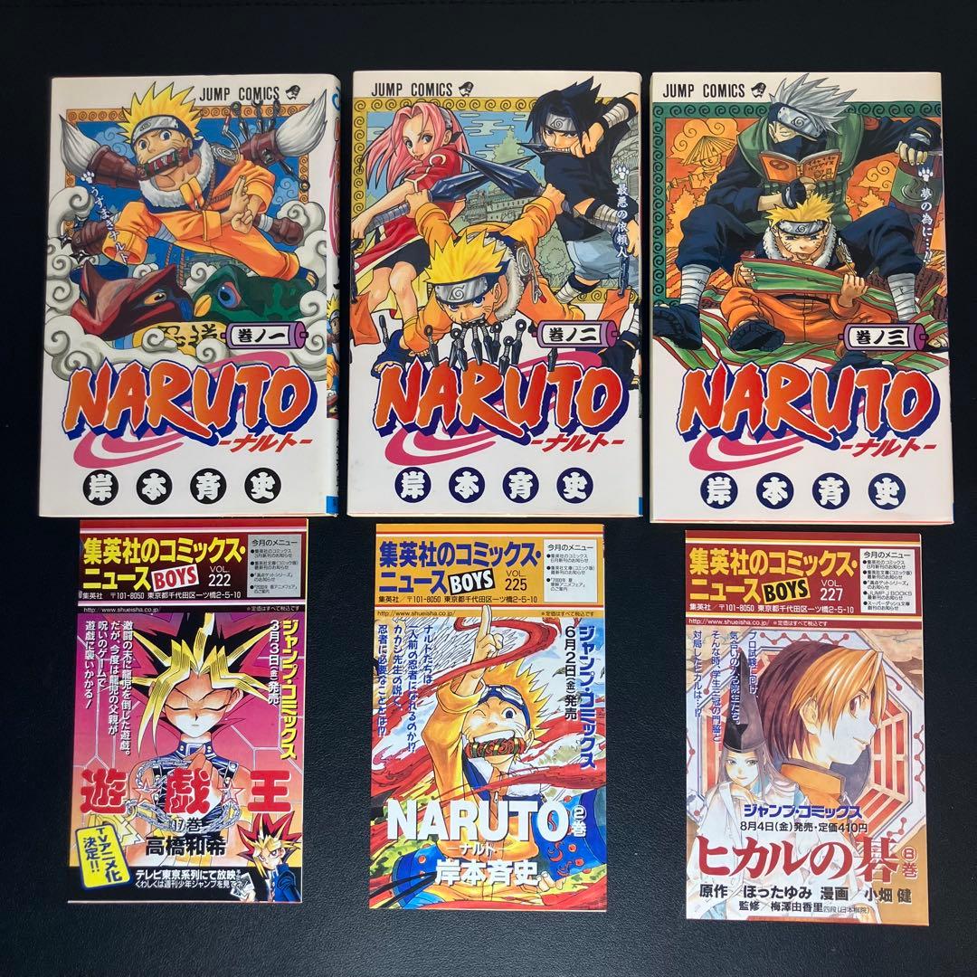 NARUTO　ナルト　1巻・2巻・3巻　初版　コミックニュース付　3冊セット