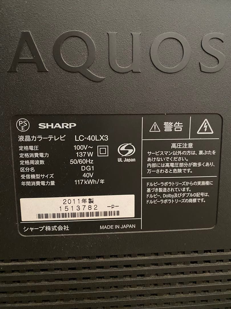 液晶テレビ　SHARP AQUOS LC-40LX3
