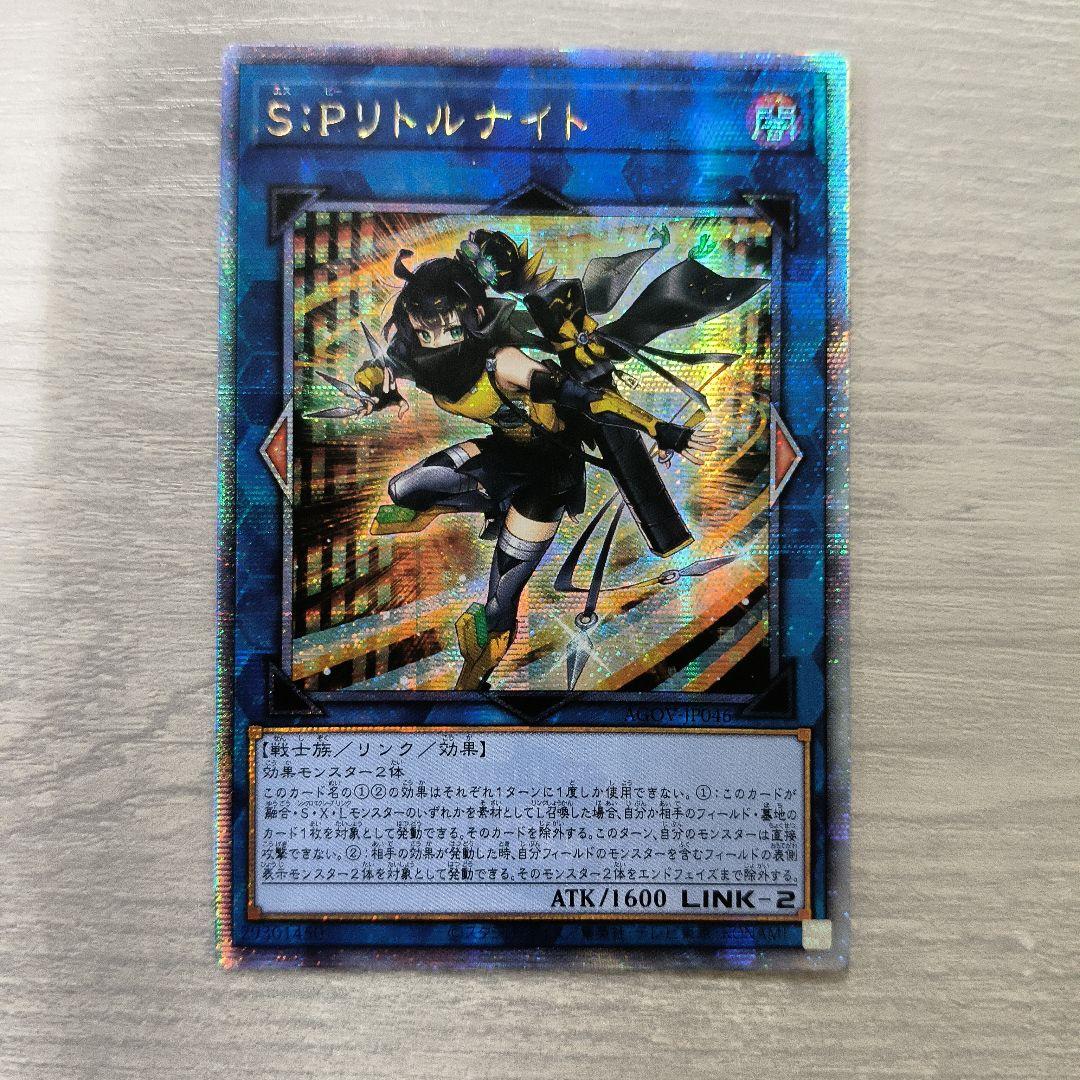 遊戯王　S：P リトルナイト 25th アジア版 #01 微傷あり 特価