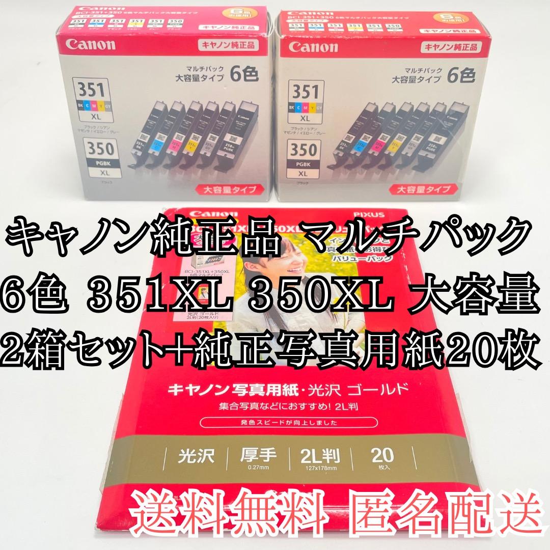 純正✨新品✨2箱 キャノン マルチパック6色 351XL 350XL 大容量