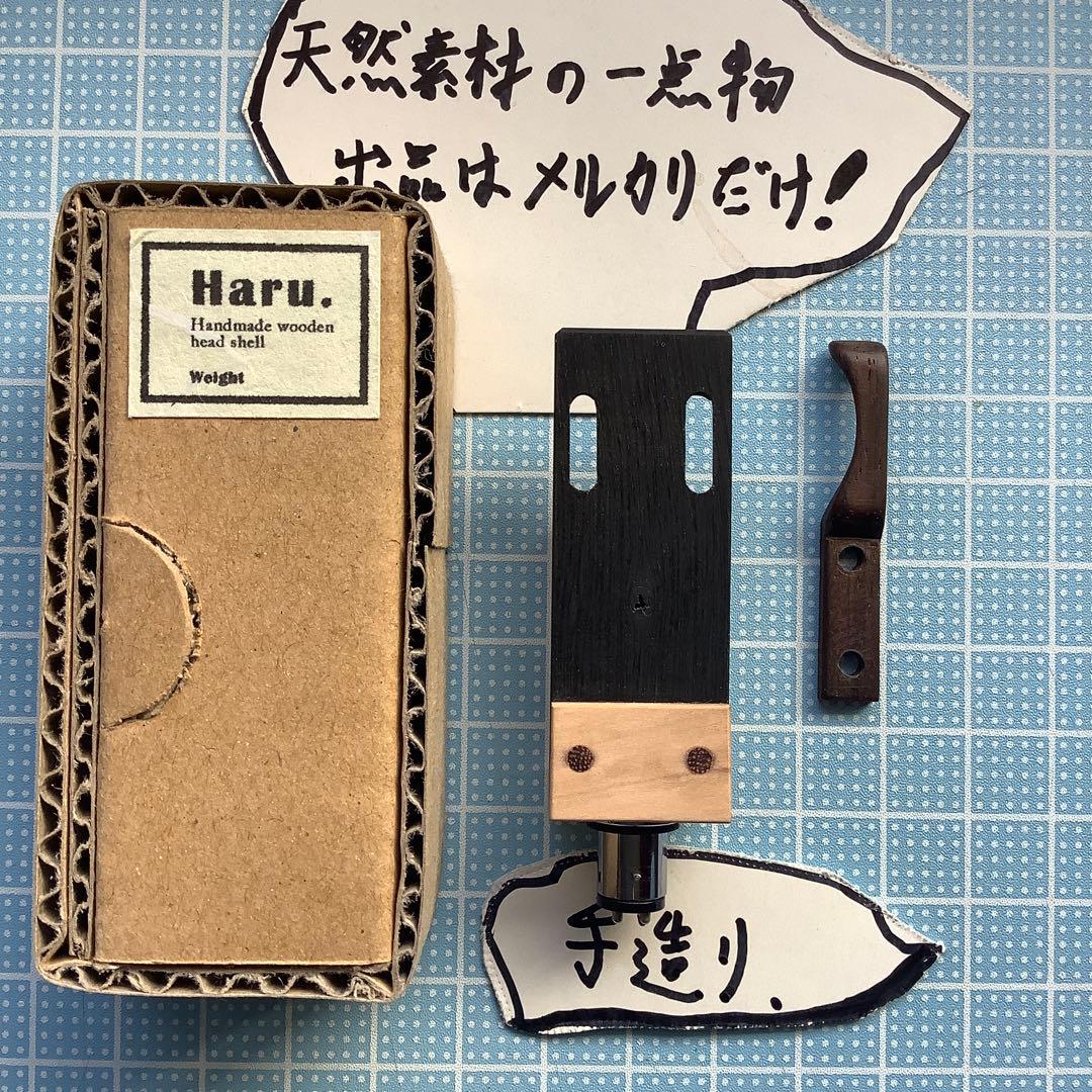 レコード音の追求　　ヘッドシェル(備長炭＋花梨、天然素材の手作り一点物)