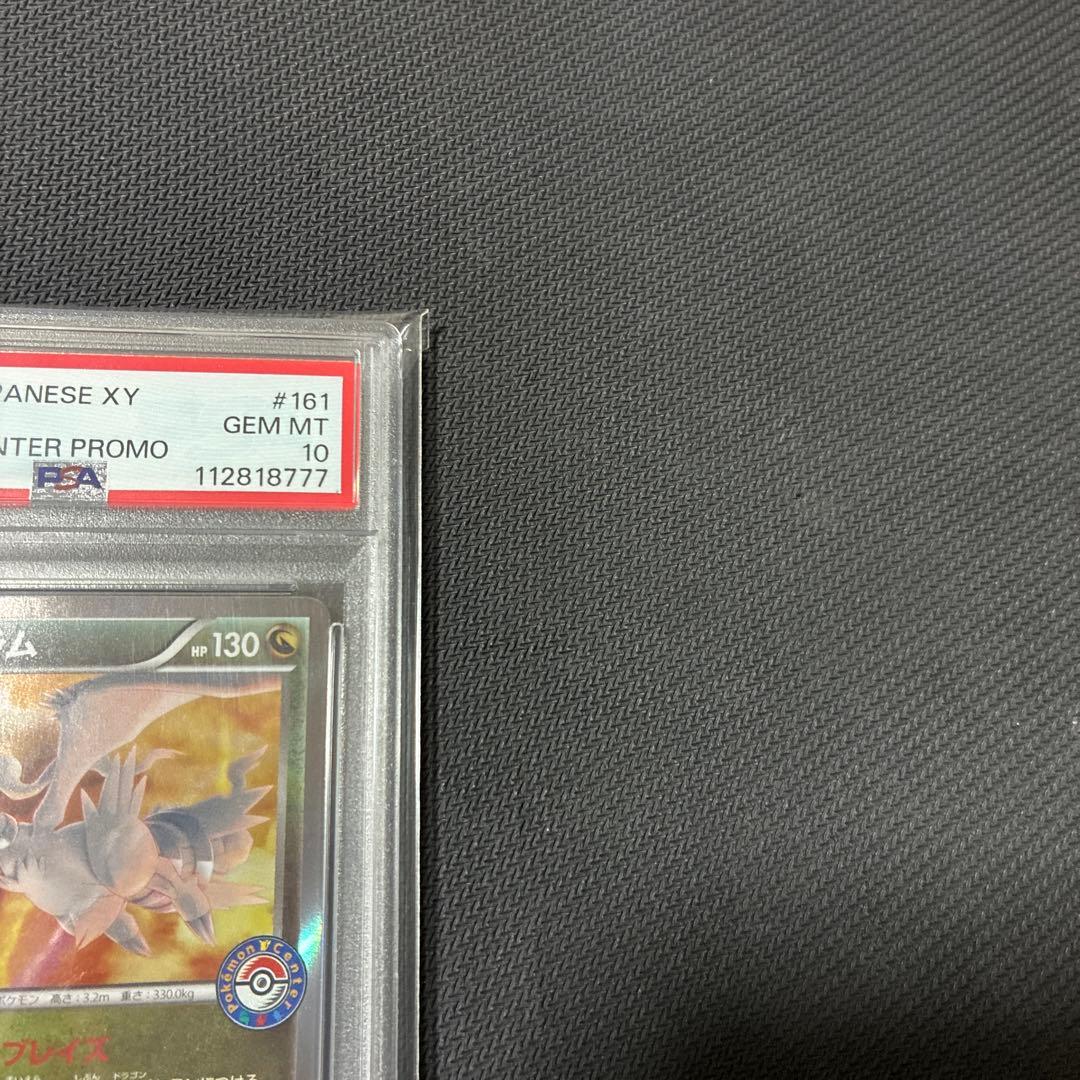 世界126枚 PSA10 レシラム reshiram ポケモンセンタープロモ