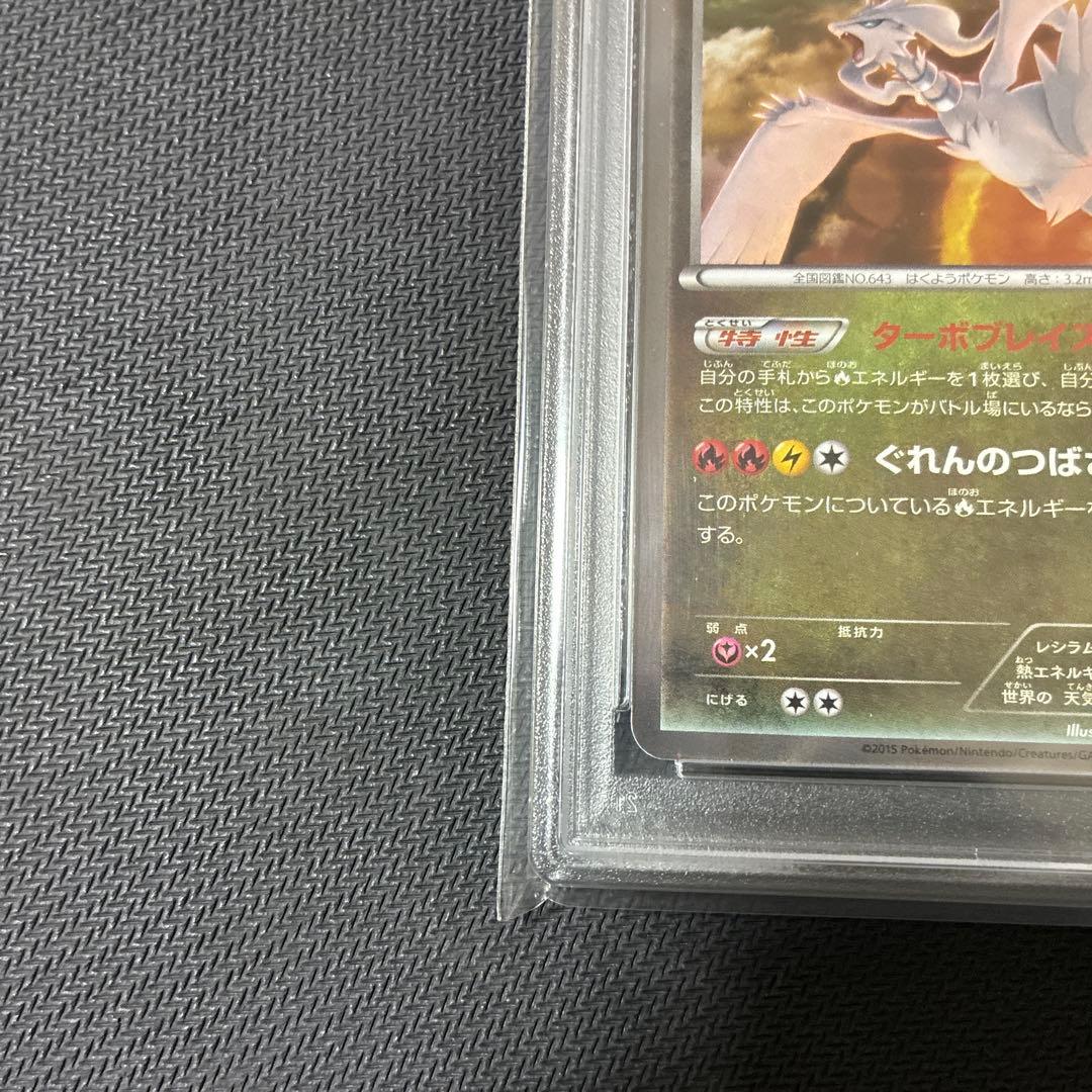 世界126枚 PSA10 レシラム reshiram ポケモンセンタープロモ