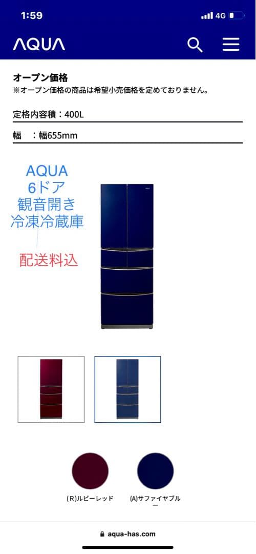 大容量6ドア 400L AQUA 冷凍冷蔵庫　7月中旬まで❣️
