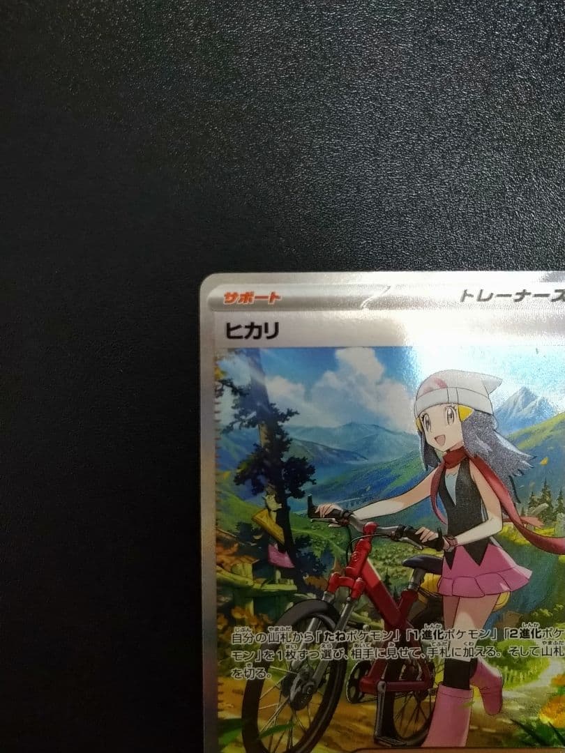 ポケモンカード インフェルノX　ヒカリ SAR　クランプエラー