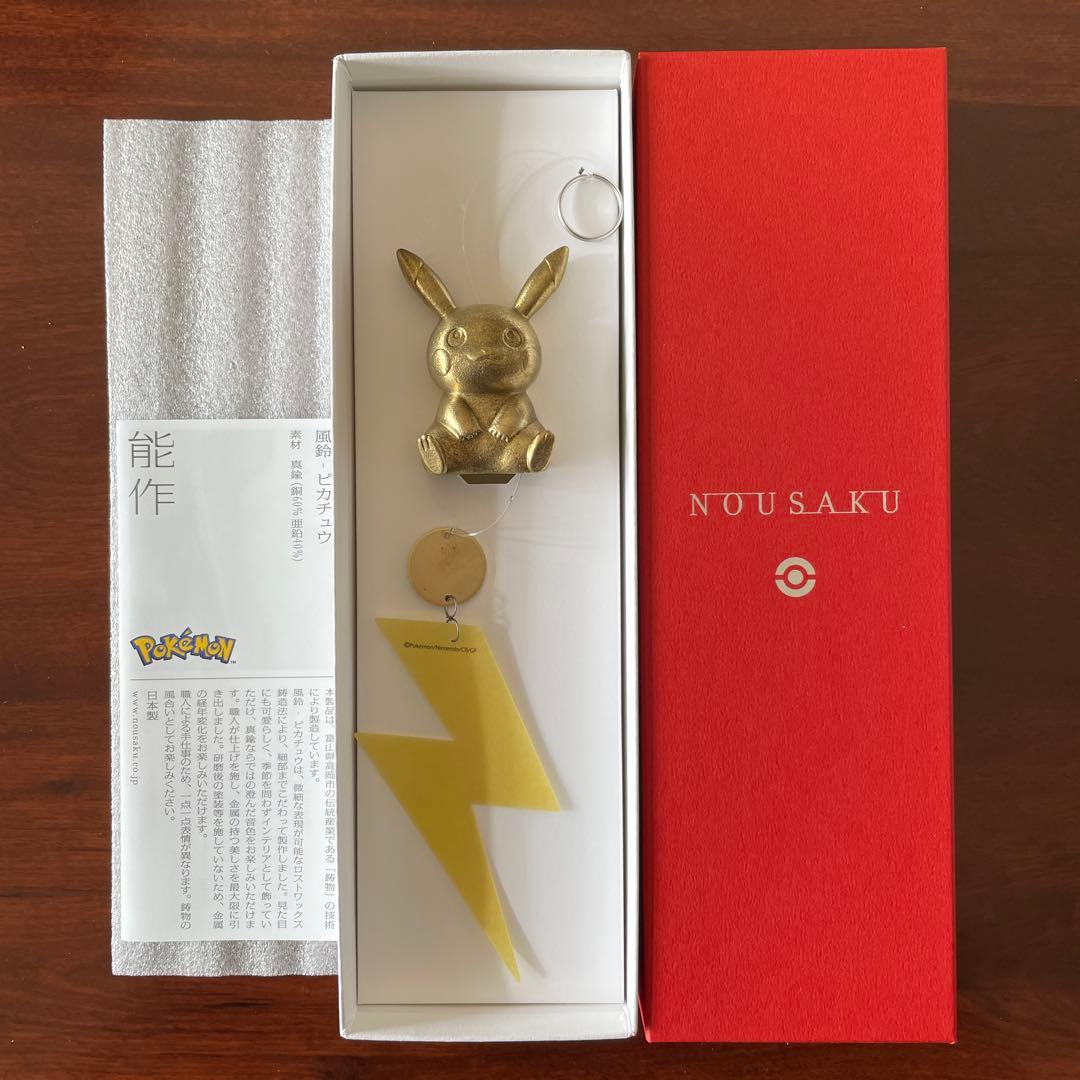 風鈴　ポケモン　ピカチュウ　能作　ポケモンコレクション