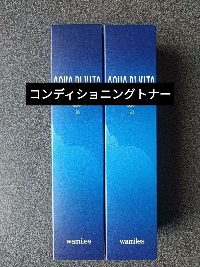 ワミレス　新品　コンディショニングトナー２本