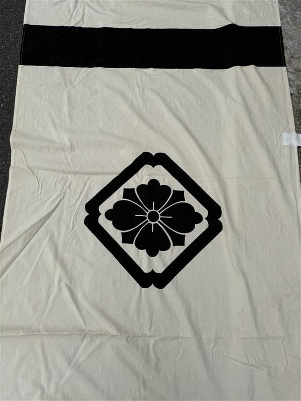 布 木綿 武者絵 幟旗 ③ と④