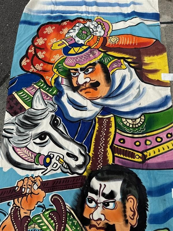 布 木綿 武者絵 幟旗 ③ と④