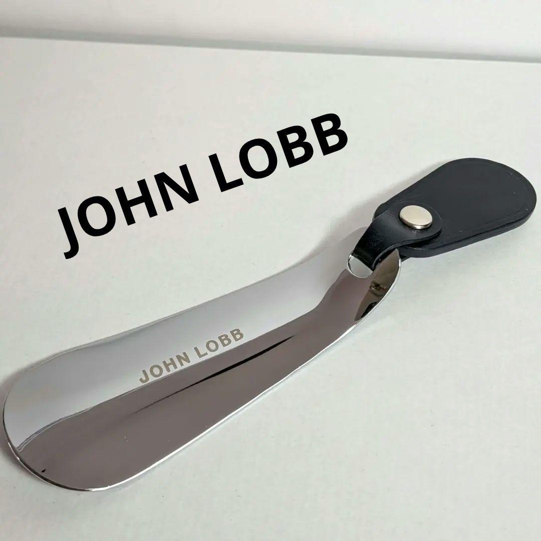 美品 ジョンロブ JOHN LOBB 靴べら トラベル シューホーン シルバー