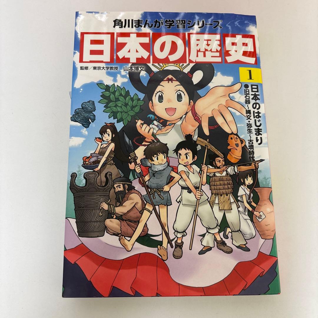 まんが　日本の歴史 1～15 別巻1～3 別巻1 カドカワマンガ