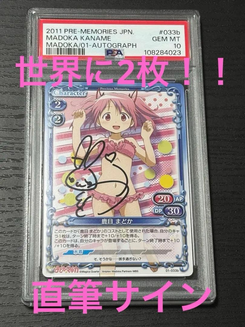 ね*こ様 【PSA10直筆サイン】まどマギ　まどか　水着　悠木碧　プレメモ