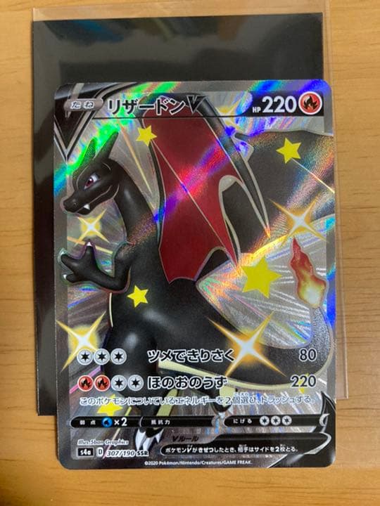 リザードンV 色違い