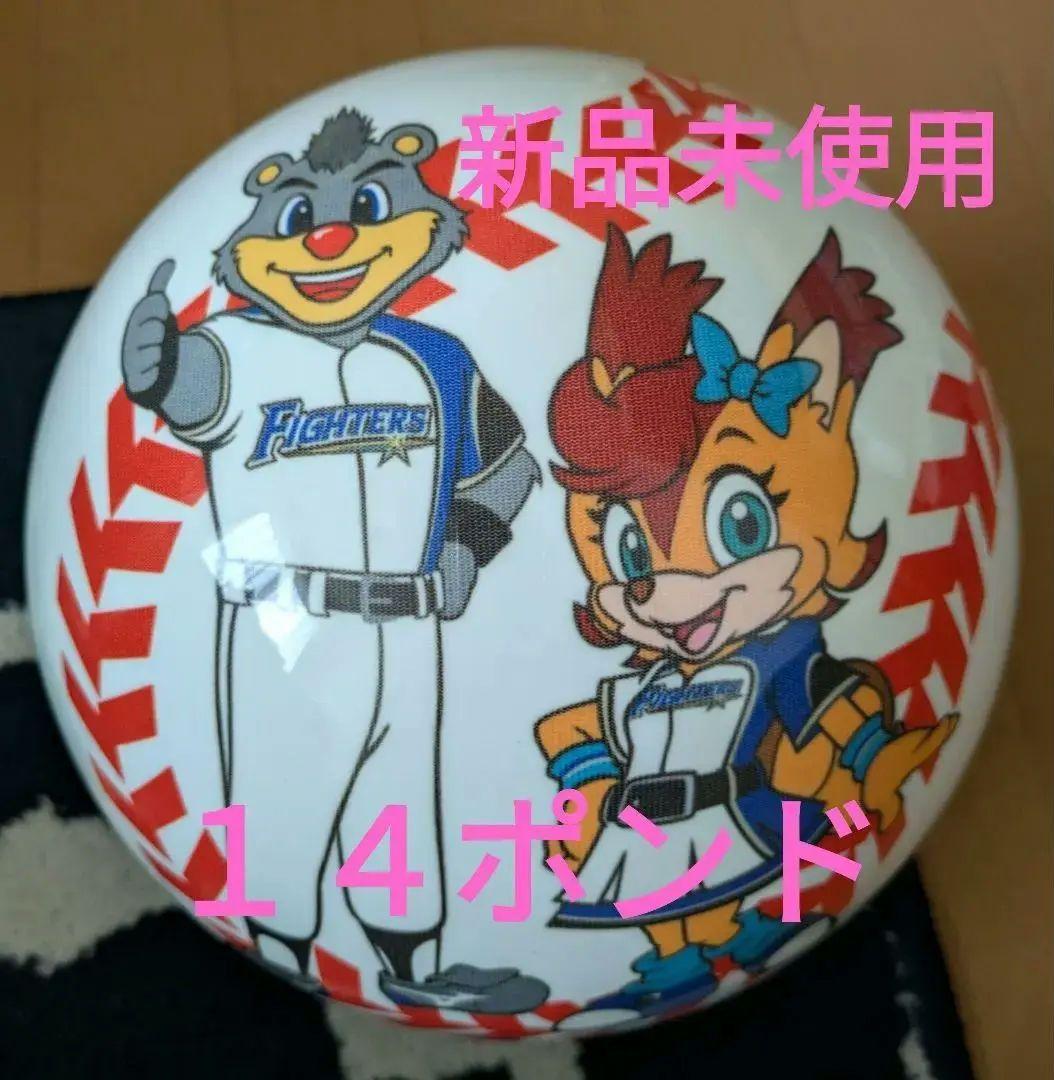 ボウリングボール ファイターズスペアボール 新品未使用