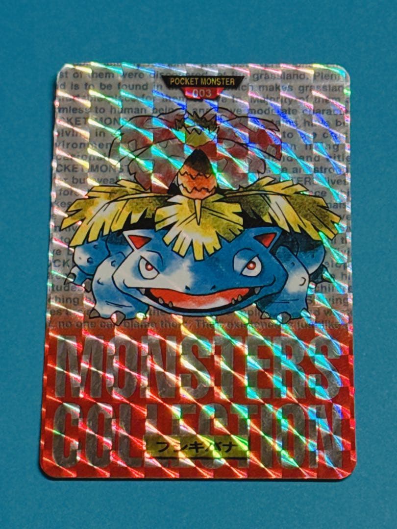 ポケモンカードダス フシギバナ No.003 ③