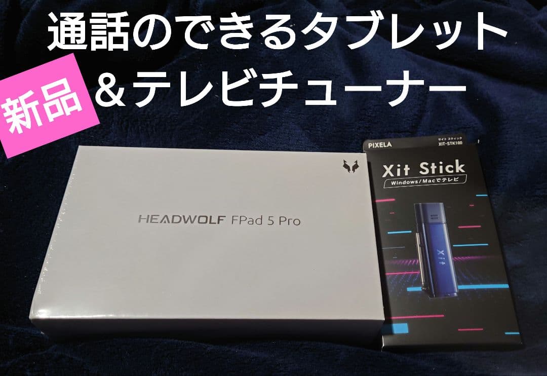 新品8.4インチ通話可能タブレット＆テレビチューナーXIT-STK100ブルー