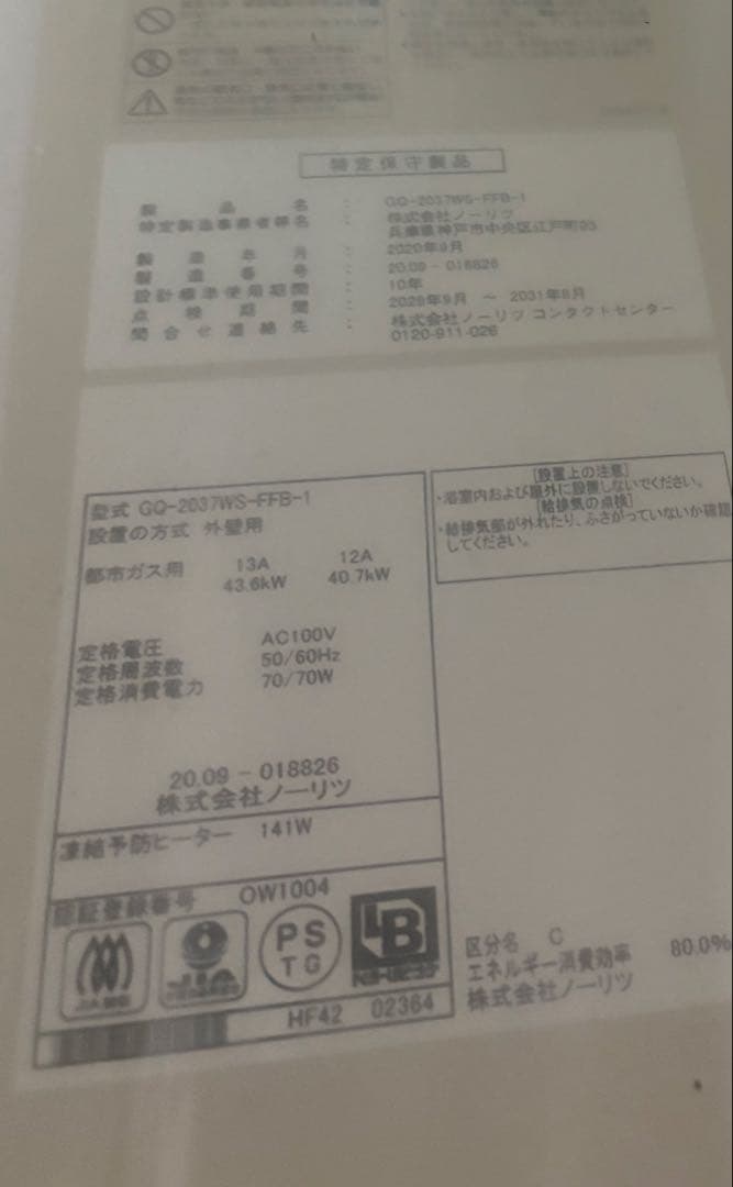 【NORITZ】【ノーリツ】給湯器GQ-2037WS-FFB