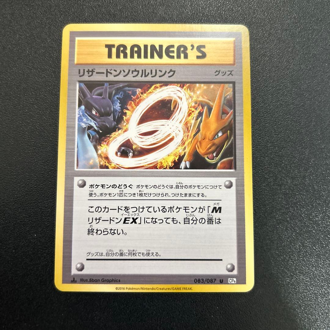 リザードンソウルリンク カメックスソウルリンク フシギバナソウルリンク CP6