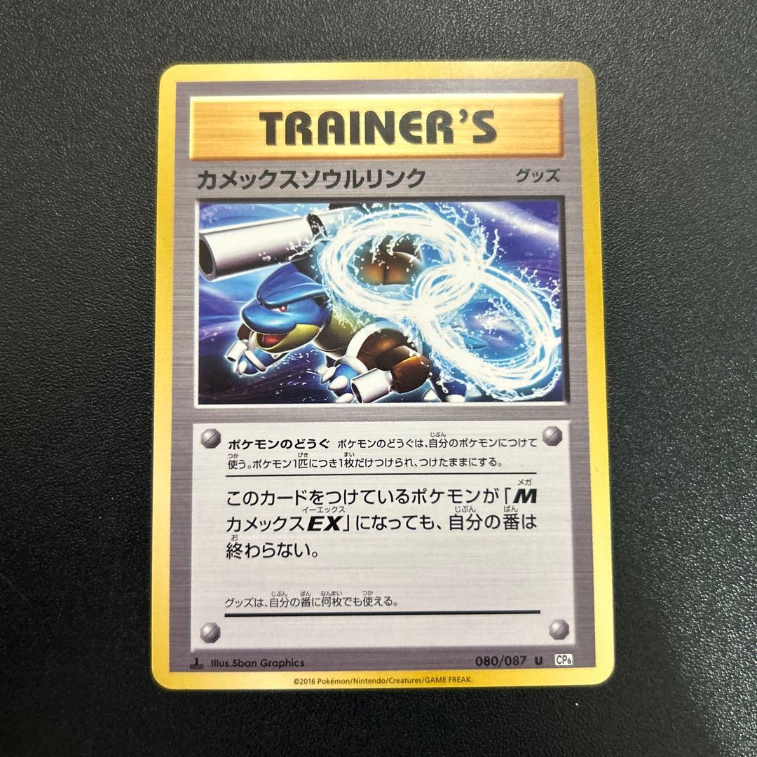 リザードンソウルリンク カメックスソウルリンク フシギバナソウルリンク CP6