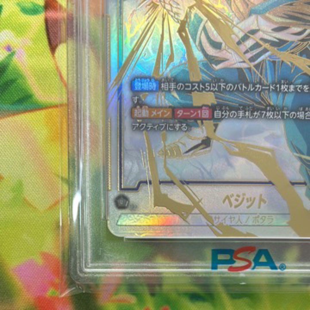 【PSA10 】ベジット SCR★★ドラゴンボール フュージョンワールド