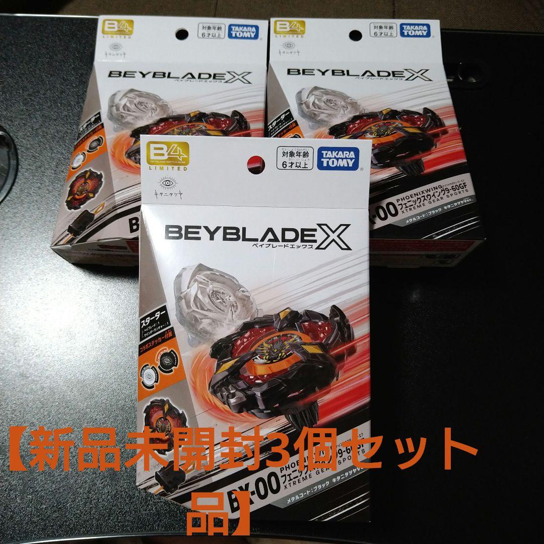 【新品】ベイブレードX　フェニックスウイング　メタルコート　キタニタツヤ　３個