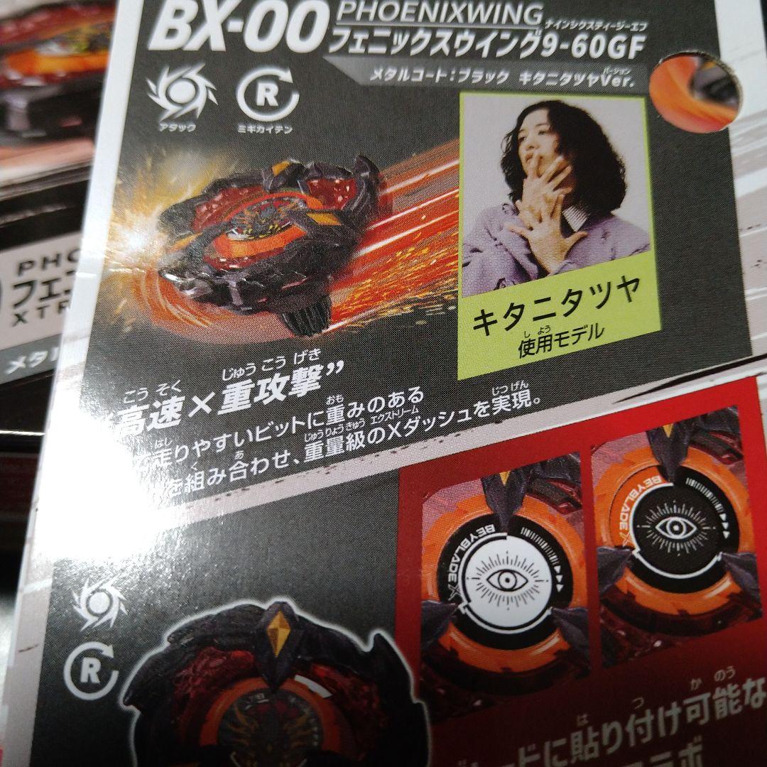 【新品】ベイブレードX　フェニックスウイング　メタルコート　キタニタツヤ　３個